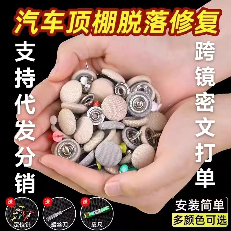 汽车顶棚修复卡扣钉车顶内饰绒布塌陷脱落开裂复原固定粘钉扣子夹