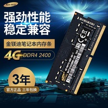 kimmidi/金镁迪 正品笔记本 DDR4 NB 4GB 2400 强劲性能 闪电提速