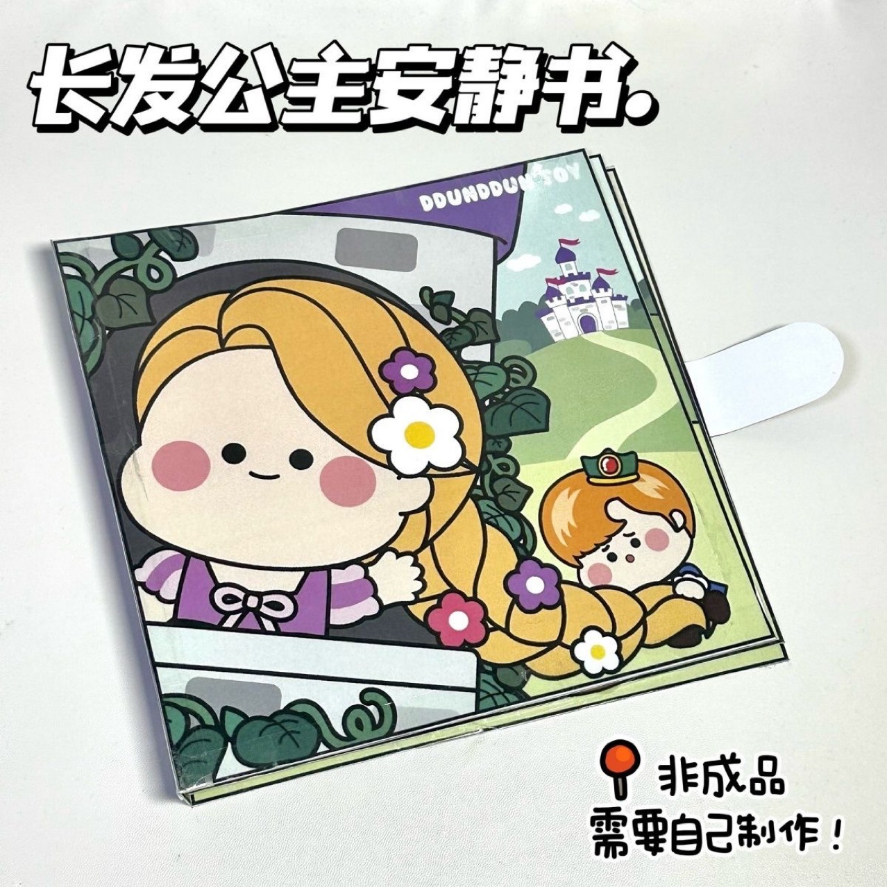 捏捏乐安静书长发公主换装纸娃娃安静书小红书同款-阿里巴巴