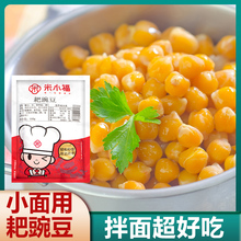 耙豌豆重庆小面豌杂面专用商用酸辣粉臊子浇头豆汤饭熟黄豌豆调料