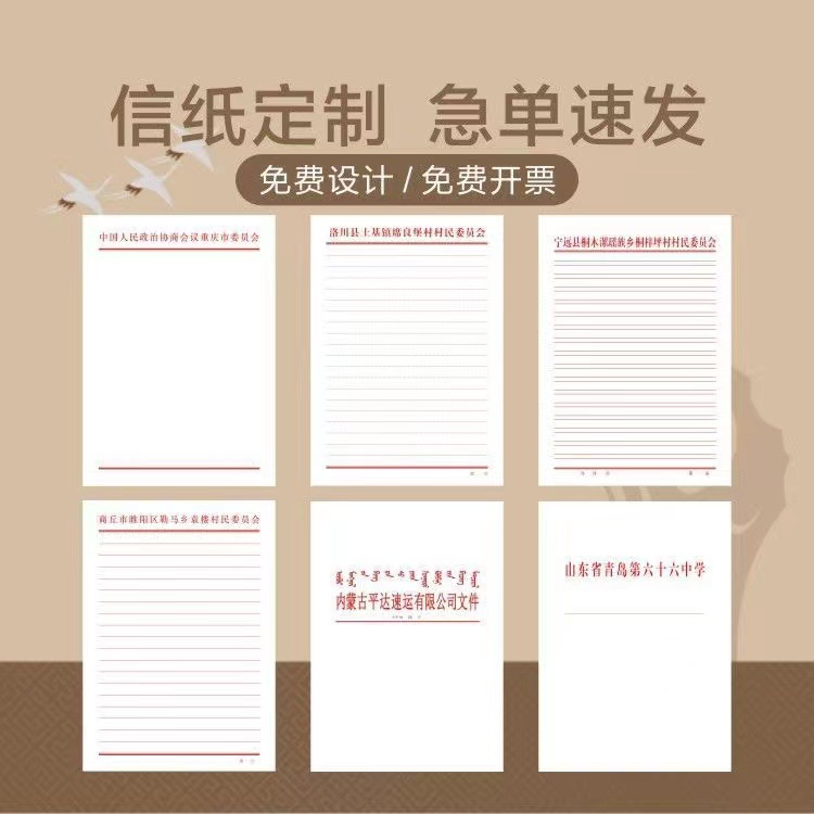 信纸logo村委会抬头纸红头文件学校信笺a4小便签稿纸