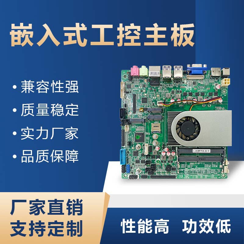 ITX酷睿i7嵌入式10代迷你工控主板低功耗迷你微型耐高低温工业电