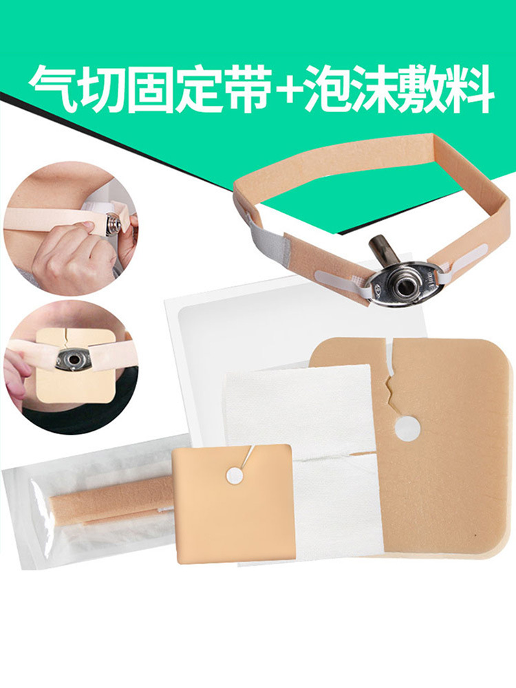 气管切开导管固定带气切专用固定带柔软泡沫敷料垫纱布块