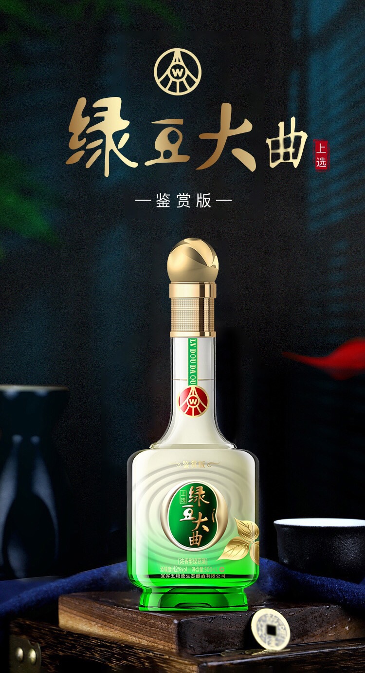 现货 白酒批发 五 --粮股份 绿豆大曲-鉴赏版 42度 500毫升6瓶