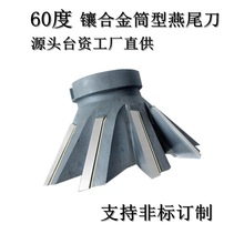 优惠直供60度焊接钨钢燕尾刀125直径鸠尾刀内孔31.75镶合金燕尾刀