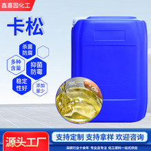 卡松杀菌剂原液高含量防霉除霉非氧化性杀菌剂 异噻唑啉酮14%原液