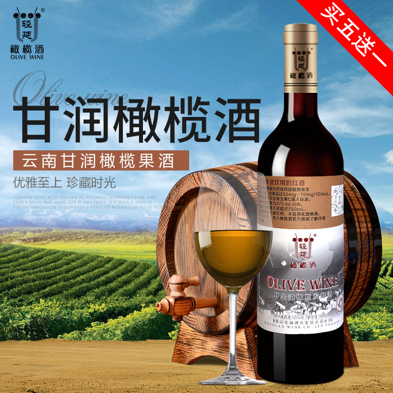 云南轻延野生滇橄榄酒余甘子酒果酒发酵酒干红酒微醺 750ml 甘润
