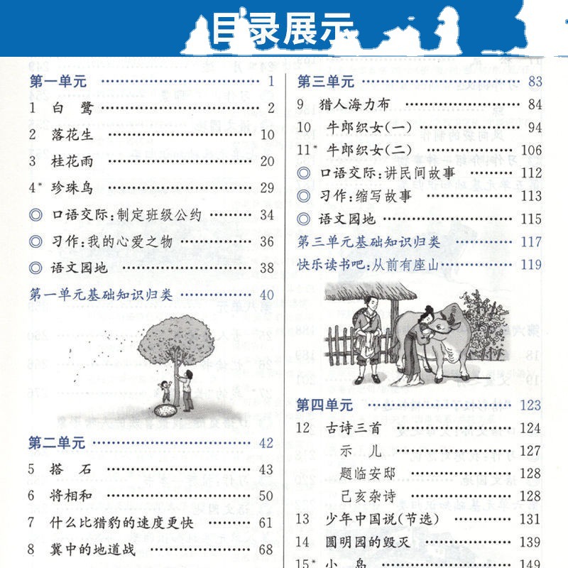 2021小学教材全解五年级上册语文数学英语人教版小学生必备工具书