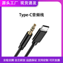 aux音频线3.5mm插电脑适用苹果华为手机typec输出转换车载转接线