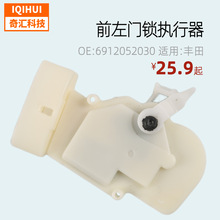 中控门锁执行器 闭锁器适用丰田ECHO OE:69120-52030 6911052010