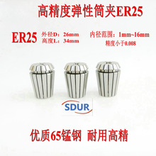 sdur高精度ER25嗦咀雕刻机8u筒夹D1到M25大内孔5u夹头CNC弹簧格知