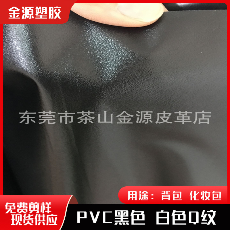 现货供应 PVC薄膜 黑色压纹薄膜 平纹 PVC磨砂 纹路 彩色 Q纹膜