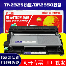 适用兄弟dcp7080d硒鼓DCP7080D粉盒打印机DR2350鼓架TN2325墨盒