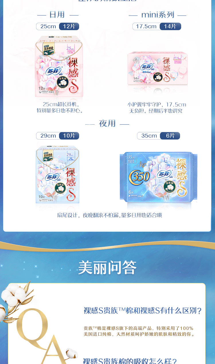 苏菲卫生巾裸感s贵族棉系列夜用 35cm 6片 正品批发 36包/箱