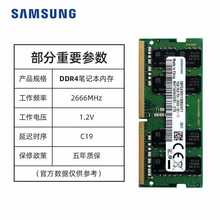 三星（SAMSUNG） 笔记本内存条 DDR4内存适用联想戴尔华硕宏碁华