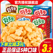 好丽友好多鱼儿童小朋友饼干零食品薯片条膨化办公室解馋休闲小吃