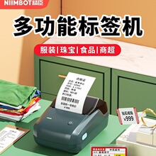 精臣B1标签打印机便携蓝牙热敏小型价签贴纸条商用打价格标签机