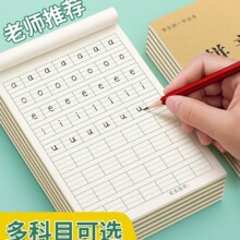 拼音本一年级学前班标准幼儿园作业本子小学生汉语田字格本练习本