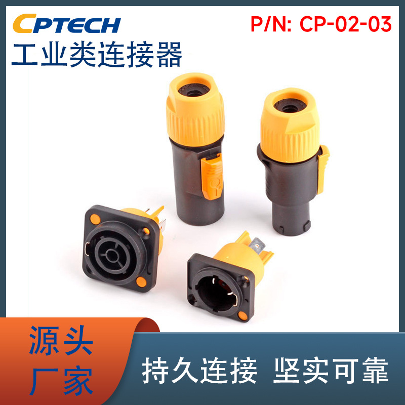 cptech合捷 同款纽曲克led显示屏航空插头舞台灯光设备防水卡侬头