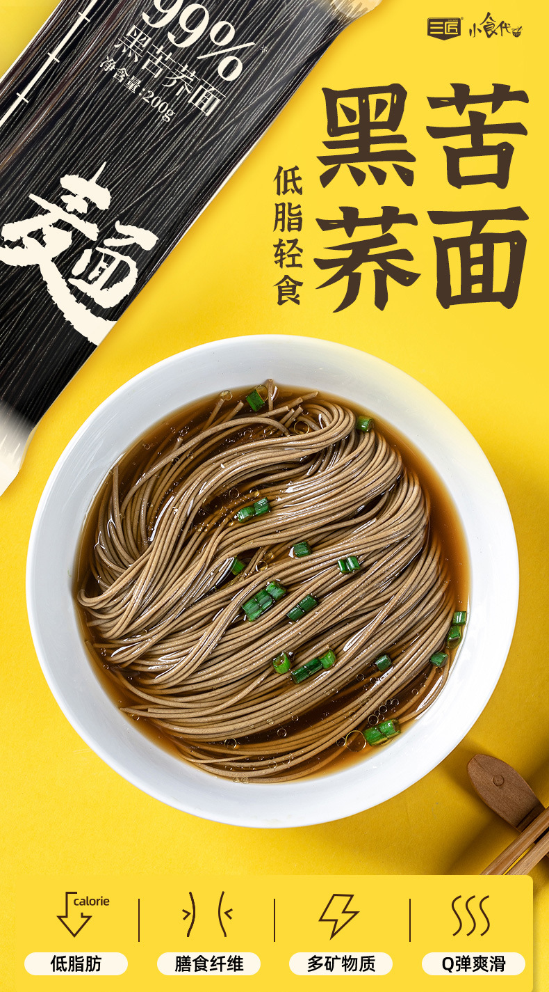 【三匠纯苦荞面】大凉山黑苦荞荞麦面免煮饱腹代餐面条主食拌面素