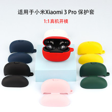 适用于小米 xiaomi 3 pro耳机保护套 蓝牙降噪蓝牙透明TPU硅胶壳