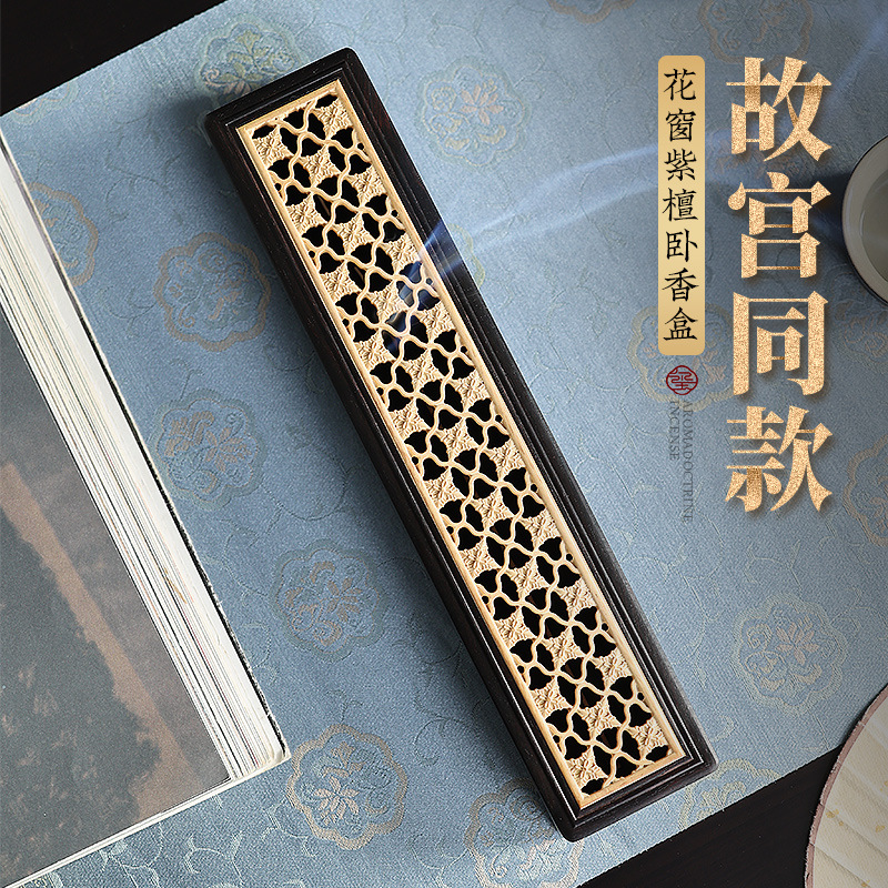 紫檀卧香盒家用实木线香炉室内沉香檀香炉香薰炉茶道镂空香插香座
