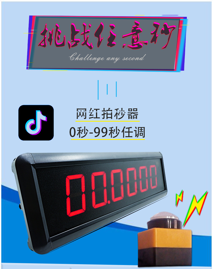 店铺客流引流抖音挑战10秒计时器原版 led计时器手拍按钮十秒网红
