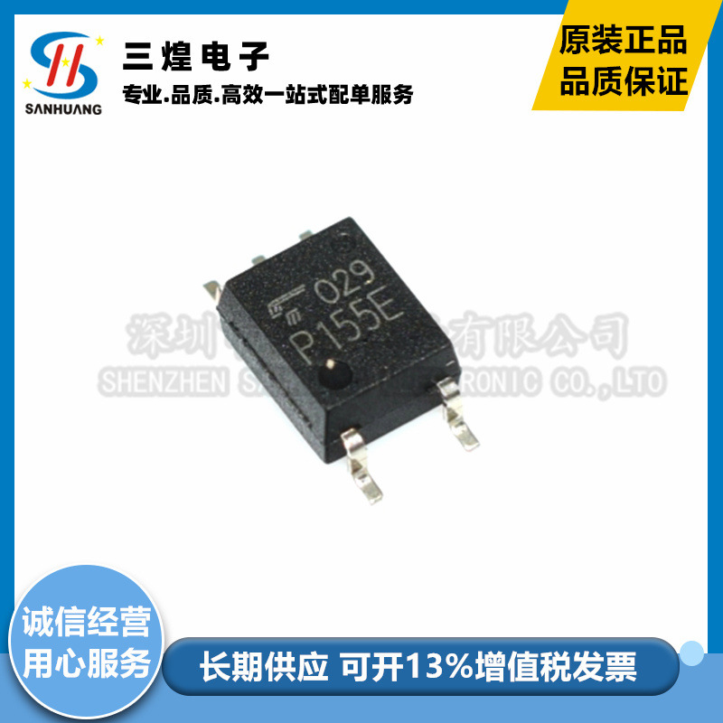 贴片光耦 P115E MOSFET/IGBT栅极驱动器TLP155E(TPL,E SOP-5