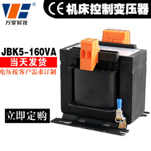 供应JBK5-630VA数控变压器380V转220/110/36/24/12/6.3控制变压器