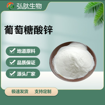 葡萄糖酸锌 atp 维生素u d-色氨酸 维生素b1 三磷酸腺苷二钠盐