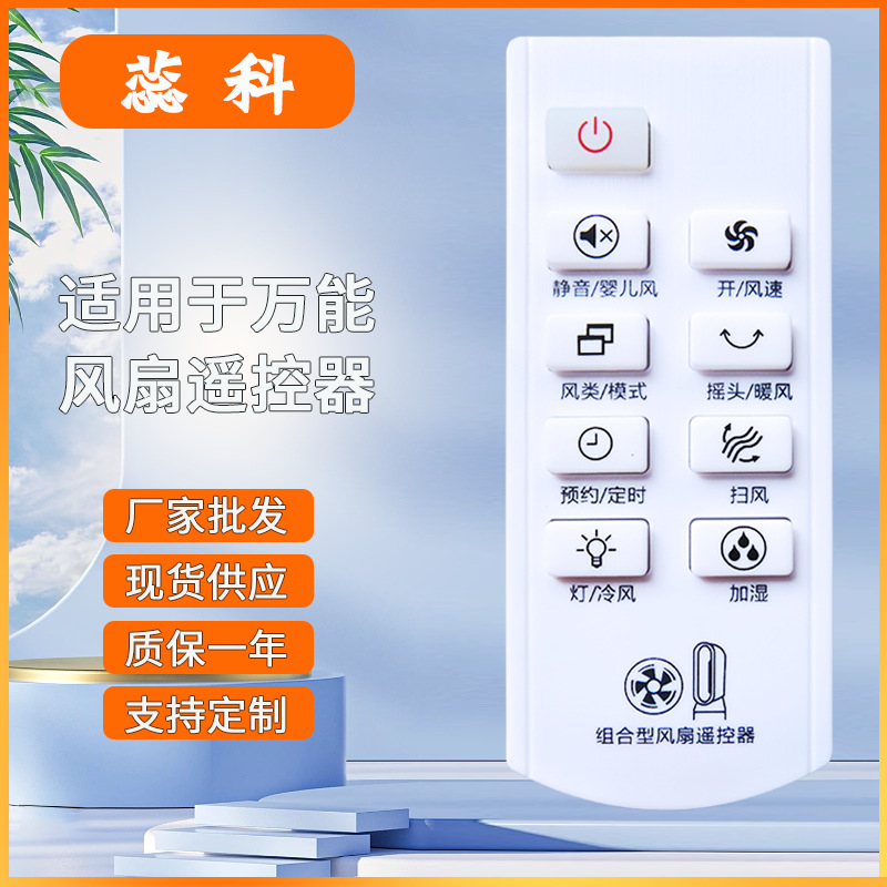 万能电风扇遥控器通用型适用于tcl日彩汇成美的格力艾美特冷风落