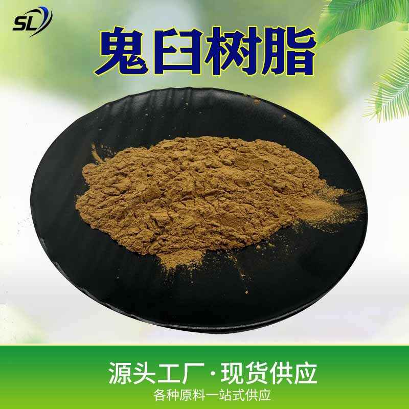 厂家塞力斯生物 鬼臼树脂 桃儿七提取物 98% 现货包邮 量大优惠