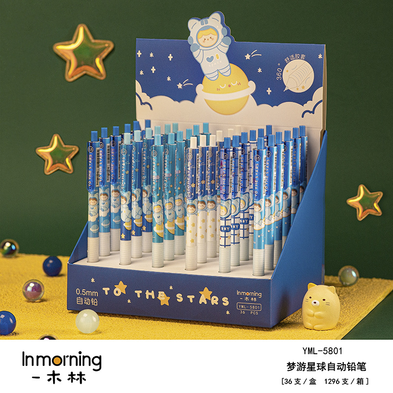 一木林5801梦游星球自动铅笔可爱卡通活动铅笔学生按压式铅笔批发