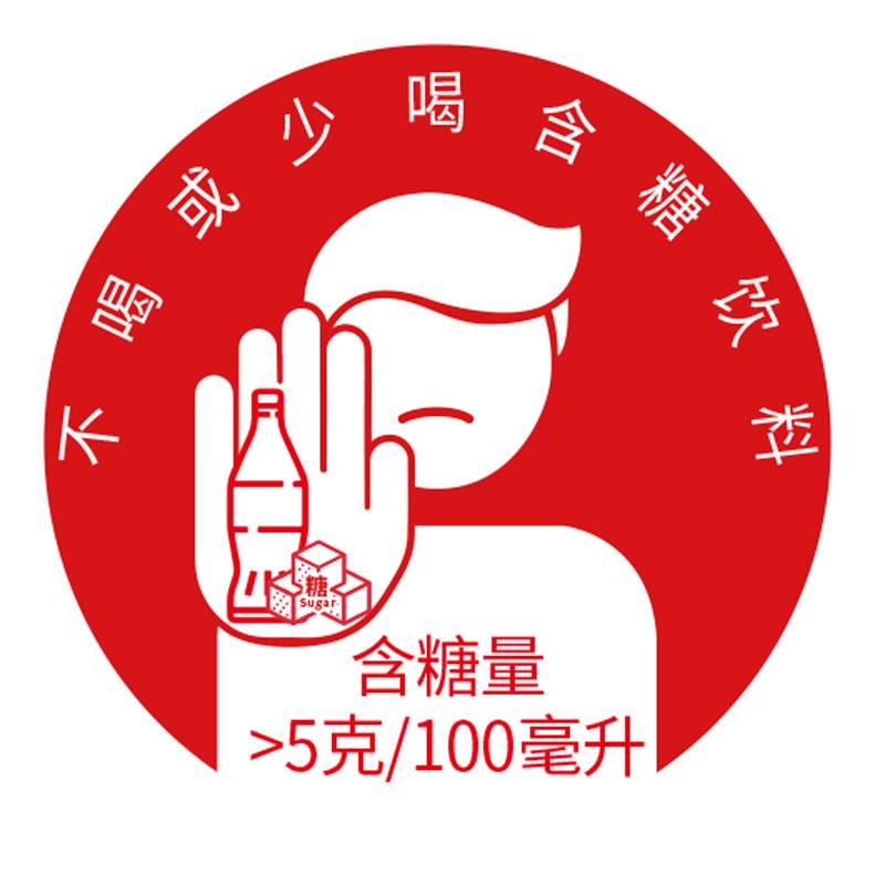 酒精饮料碳酸饮料健康提示标识 禁止向未成年人销售酒精饮料标识