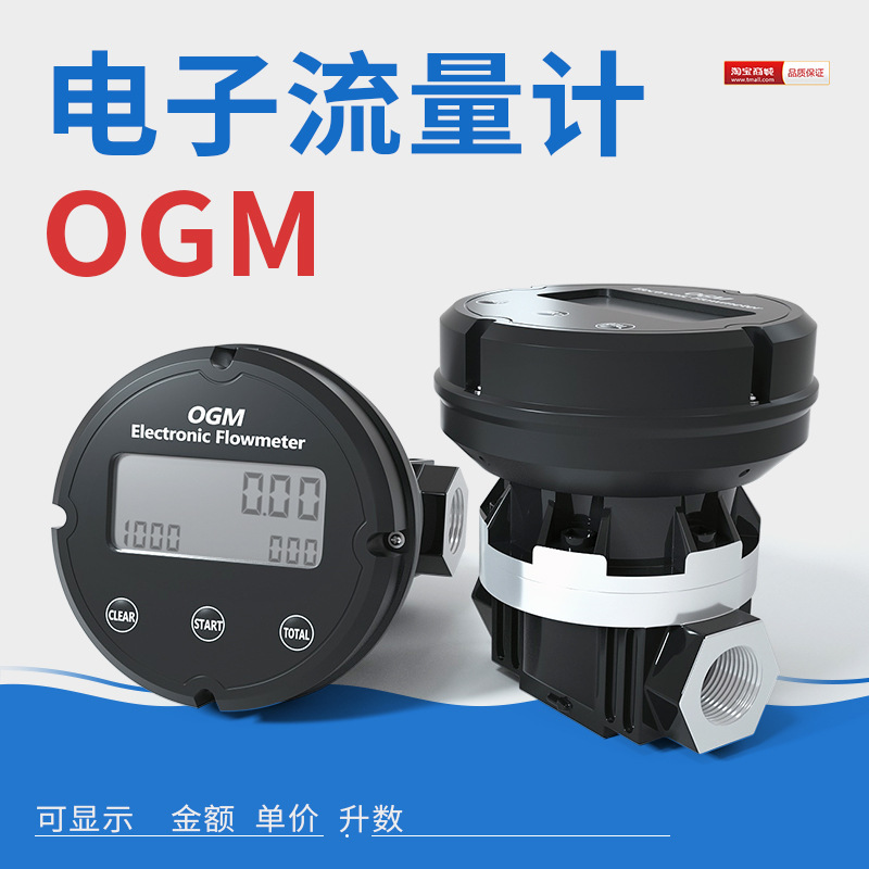 年货高精度ogm电子椭圆齿轮流量计计量表计价格甲醇柴油流量表