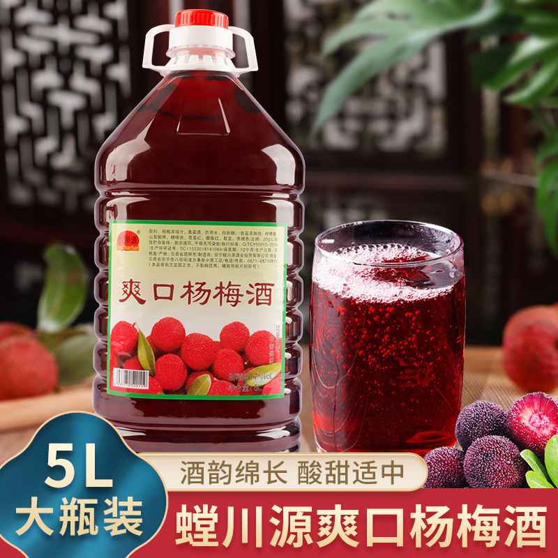 云南杨梅酒