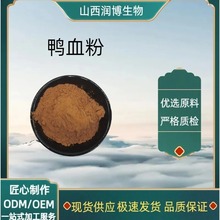 鸭血冻干粉99% 食品级 鸭血粉 保健食品原料 量大从优 1kg起