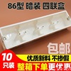 86 Type Concealed PVC Junction box Siamese Box Quadruple Four Embedded concealed installation 86 Bottom box New material