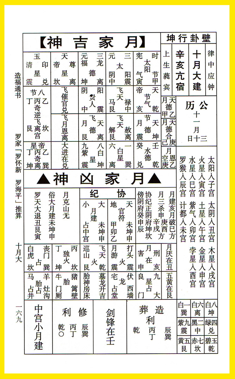 精装加厚版2022年崇道堂造福通书罗怀新虎年嫁娶择日通胜罗家黄历