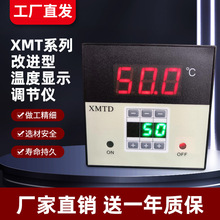 XMTD数显调节仪XMTD-2001 2002温控器 K/E互换温控器220/380V互换