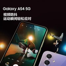 适用于Galaxy A54 拍照手机120Hz全网通长续航 游戏拍照全视屏 官