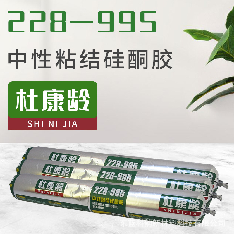 使你佳228—995软包装中性硅酮粘结胶