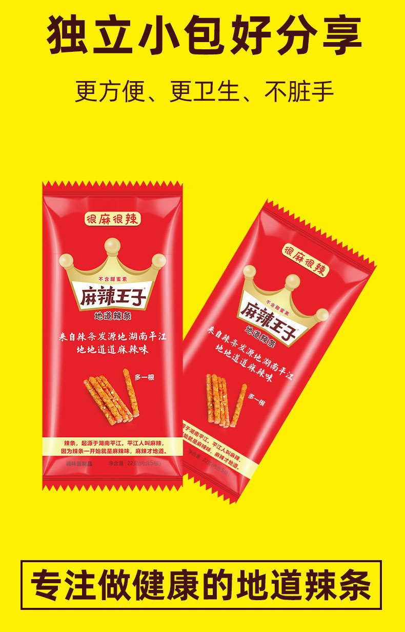 麻辣王子 麻辣条面筋 湖南特产网红零食盒装8090怀旧休闲食品批发
