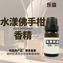 水漾佛手柑香精 无火香薰挥发液藤条香薰家居香薰液香氛精油香精