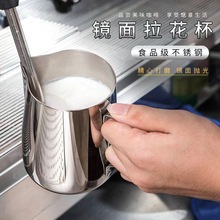 【源头厂家】加厚304不锈钢拉花杯尖嘴 咖啡拉花缸奶泡杯咖啡用具