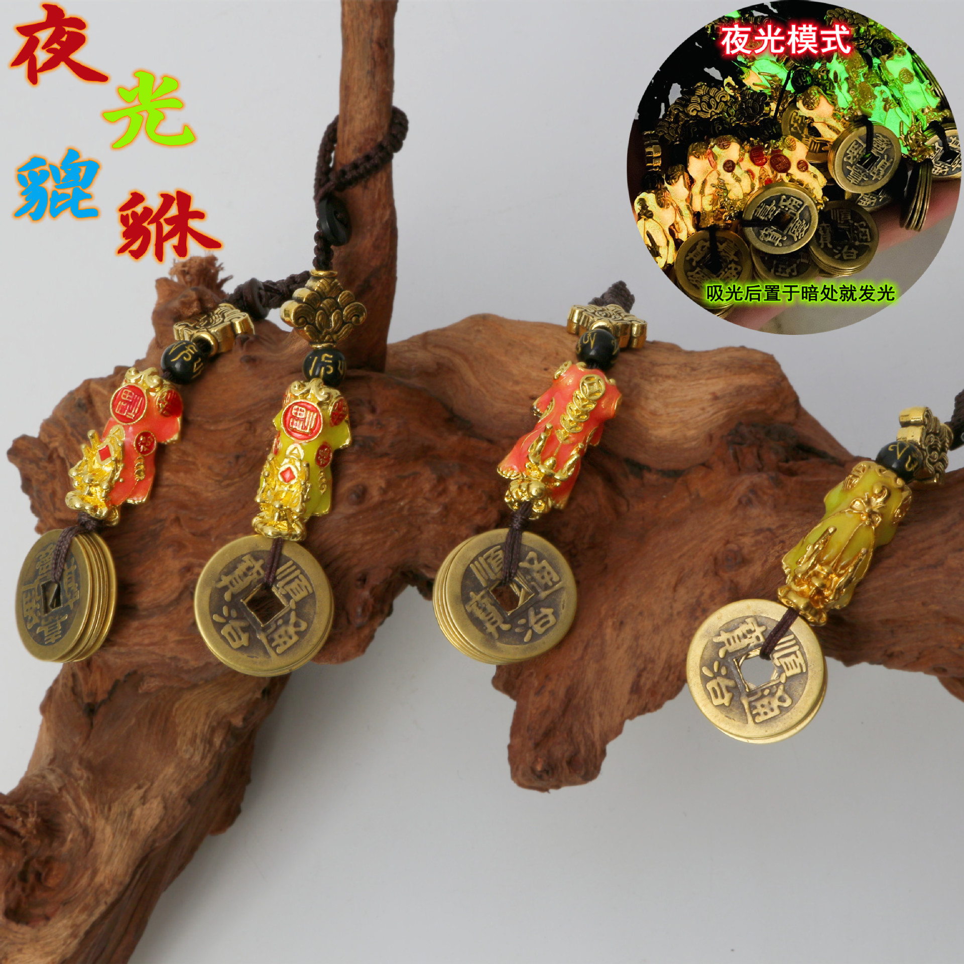 貔貅五帝钱钥匙扣多色夜光挂件钥匙配饰汽车铜钱装饰品厂家批发
