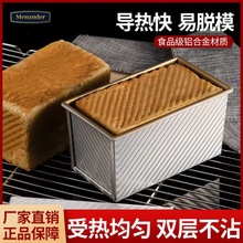 进口杜邦特级不沾吐司盒面包模190g/210g/300g/450g/1000g/1200克