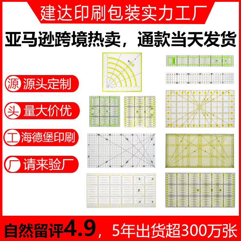 现货拼布尺切割尺Patchwork Ruler彩色缝纫尺8寸手工亚克力拼布尺