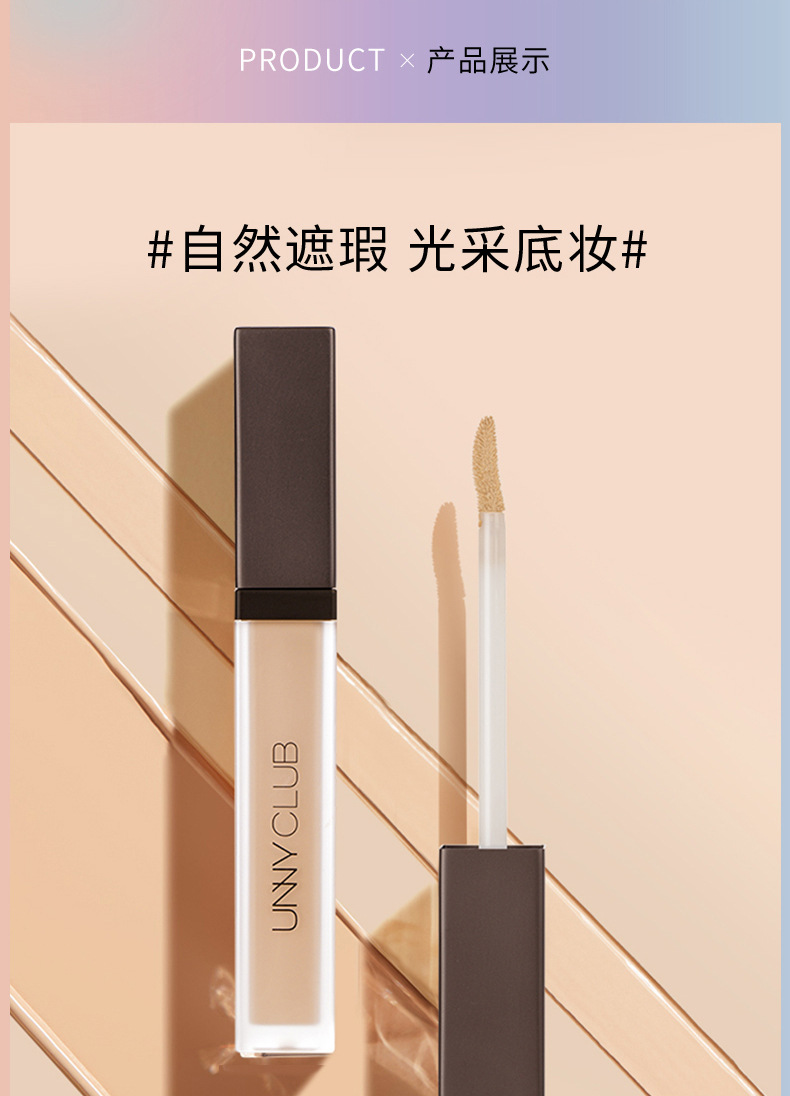 韩国悠宜unny遮瑕液痘印水润眼部遮瑕膏保湿打底膏二代遮瑕膏