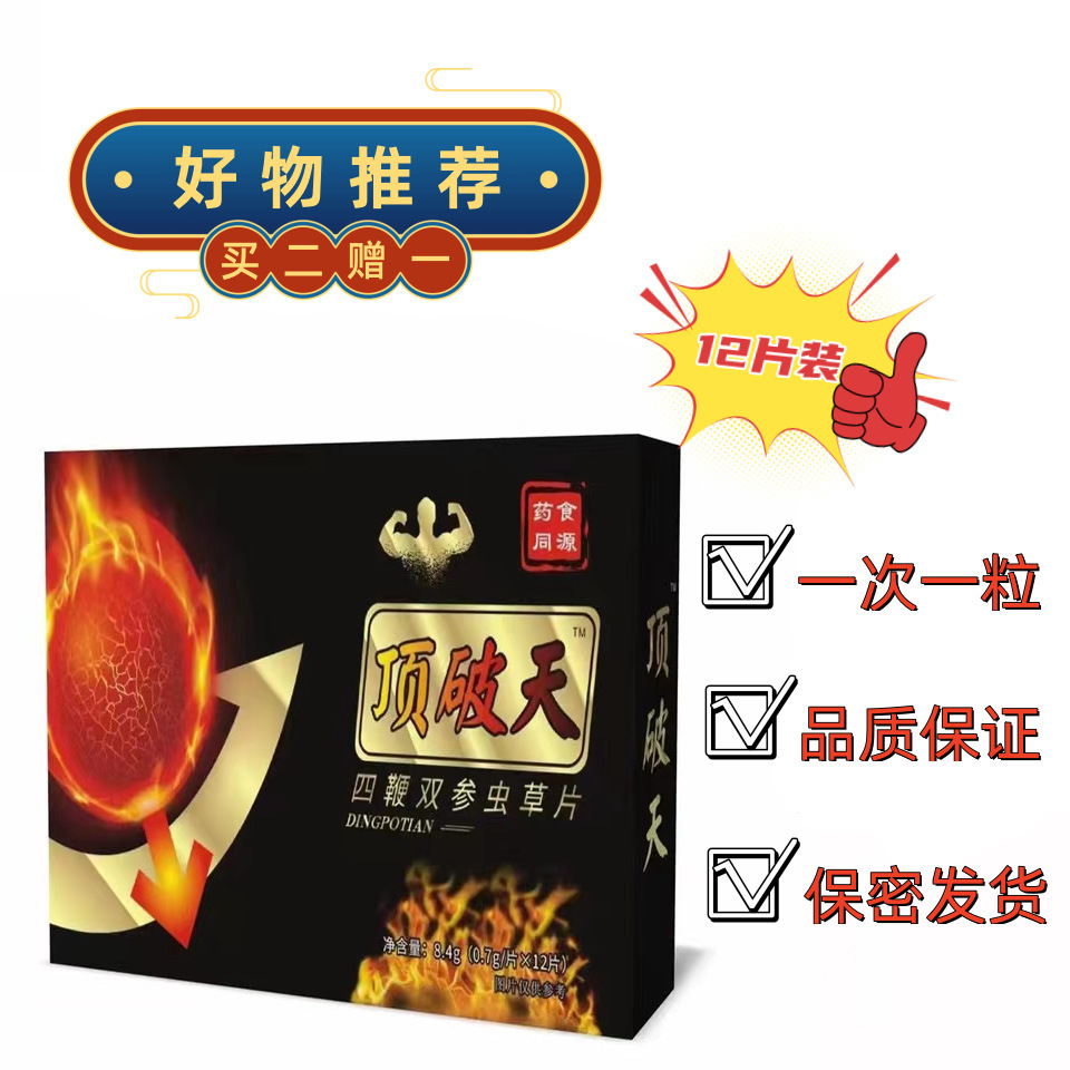 伟戈速效顶破天正品男性人参虫草玛咖牡蛎肽鹿鞭胶囊口服一粒不等